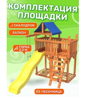 Детская площадка с балконом и горкой